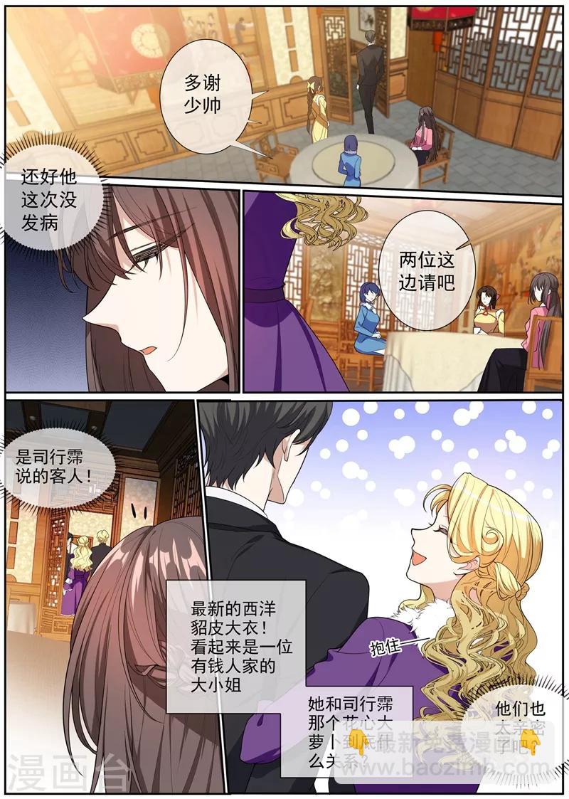 司少你老婆又跑了 - 第270話 奪回屬於我的一切 - 2