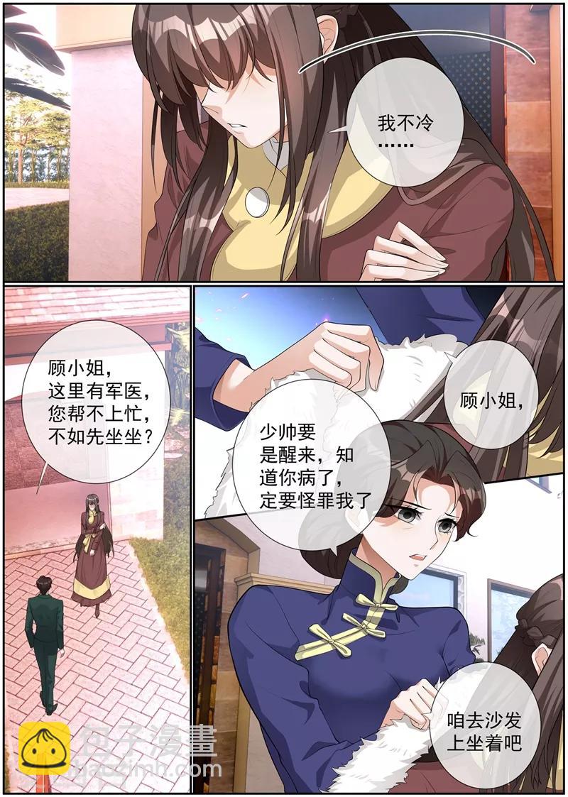 司少你老婆又跑了 - 第278話 大騙子司行霈 - 2