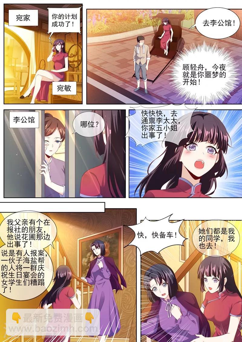 司少你老婆又跑了 - 第282话 宛敏的阴谋 - 1