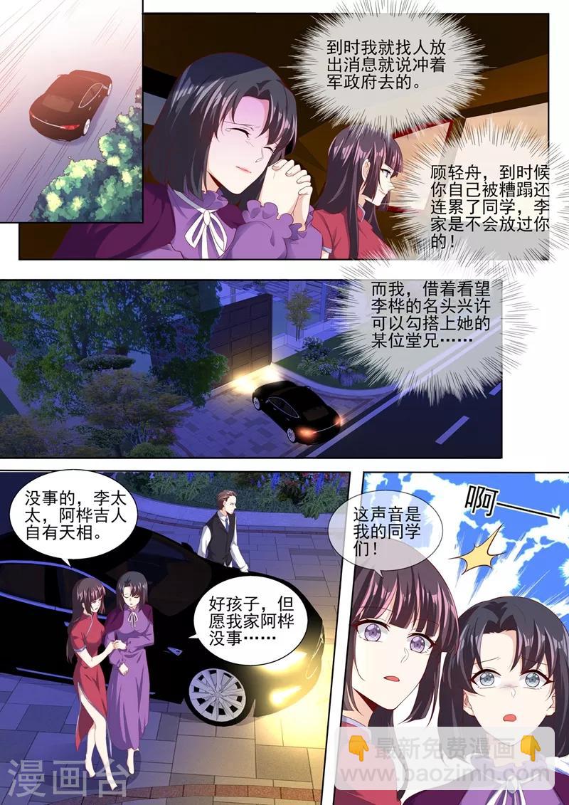 司少你老婆又跑了 - 第282話 宛敏的陰謀 - 2