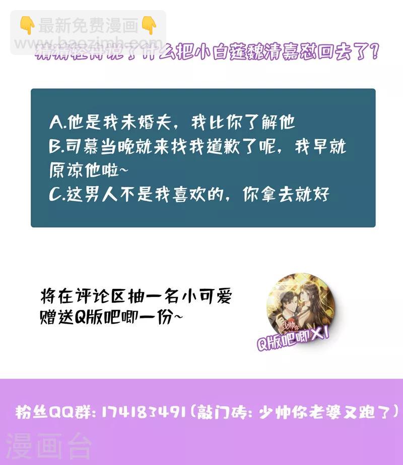 司少你老婆又跑了 - 第290话 误上“贼”船 - 2