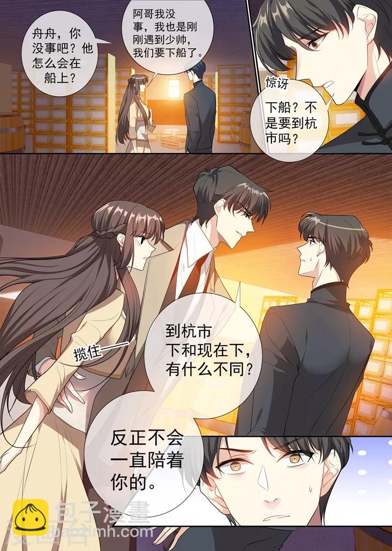 司少你老婆又跑了 - 第290話 誤上“賊”船 - 2