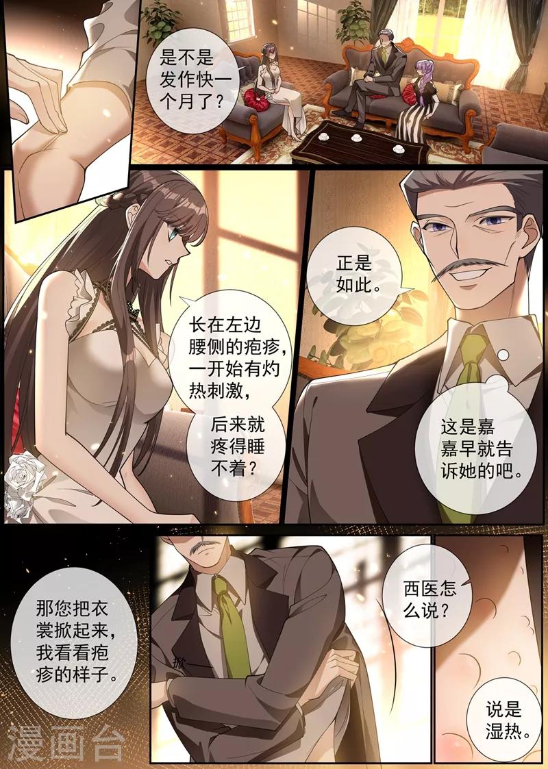 司少你老婆又跑了 - 第292話 快去請顧小姐！ - 1