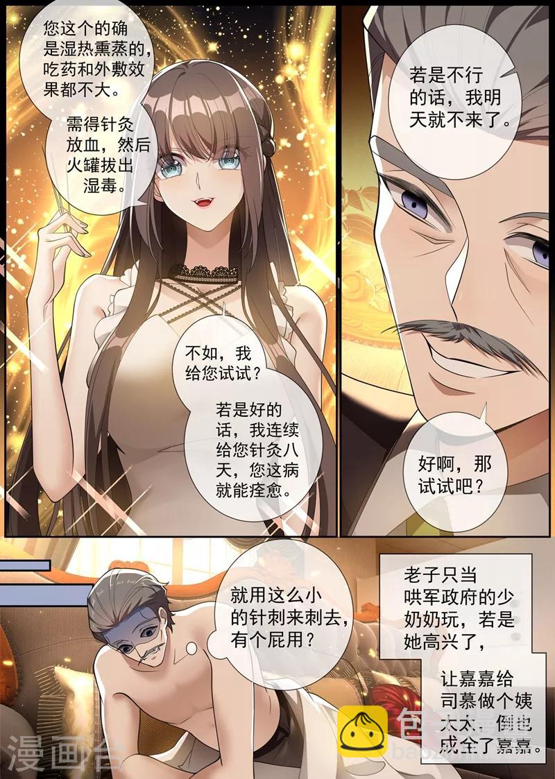 司少你老婆又跑了 - 第292話 快去請顧小姐！ - 2