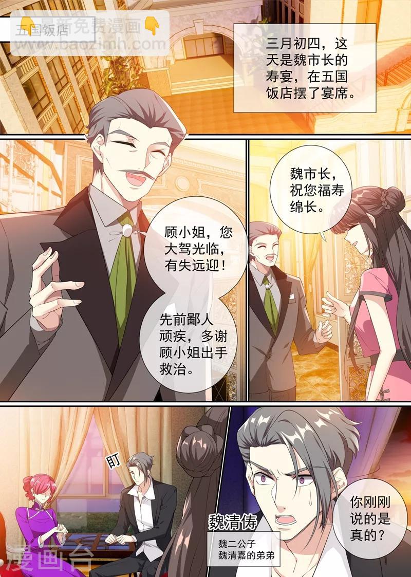 司少你老婆又跑了 - 第292話 快去請顧小姐！ - 1