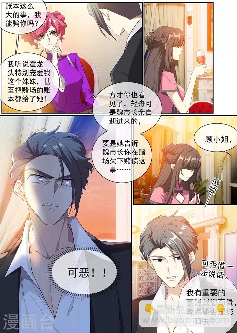 司少你老婆又跑了 - 第292话 快去请顾小姐！ - 2