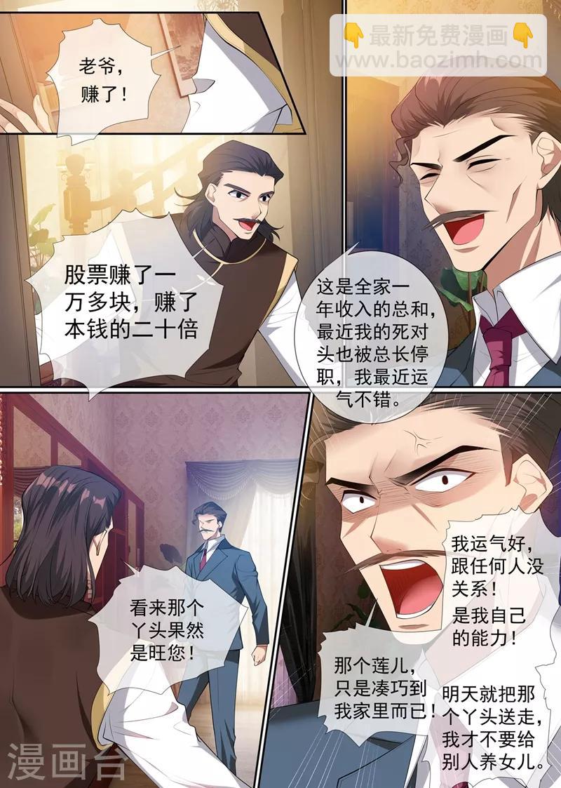 司少你老婆又跑了 - 第296話 我要認她爲養女！ - 2