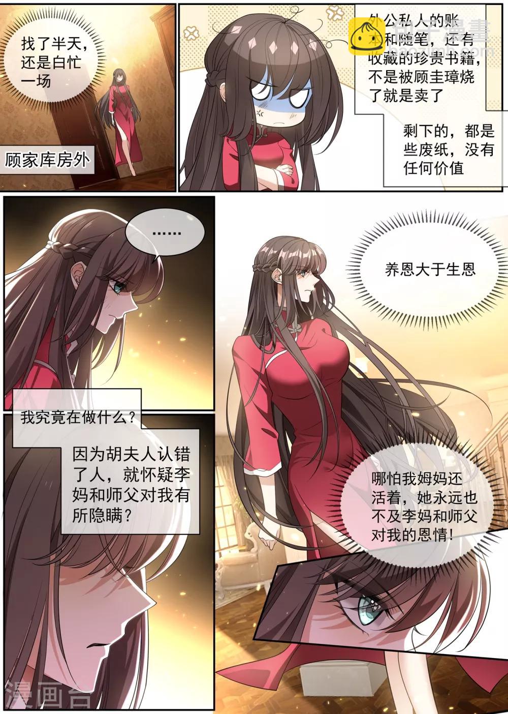 司少你老婆又跑了 - 第300話 輕舟的身世之謎 - 2