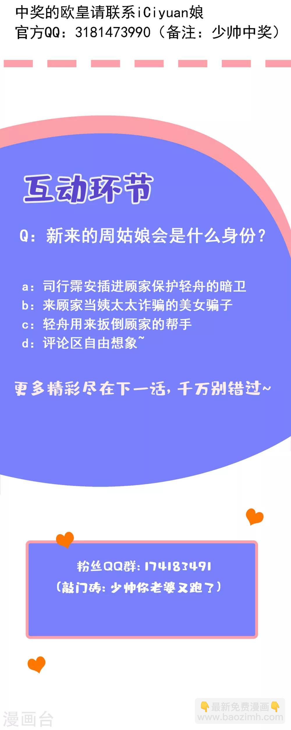 司少你老婆又跑了 - 第308话 你是我的人 - 2