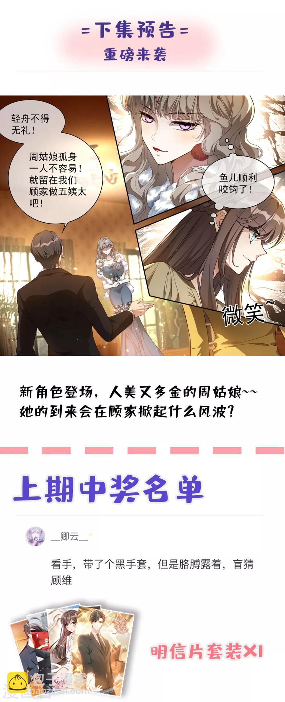 司少你老婆又跑了 - 第308話 你是我的人 - 1