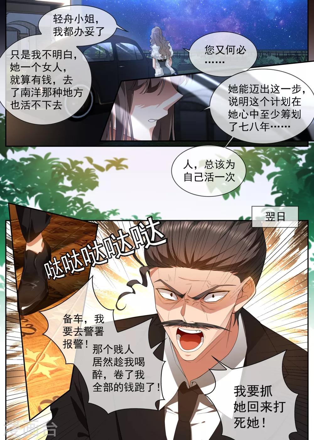 司少你老婆又跑了 - 第310話 毀了顧圭璋 - 1