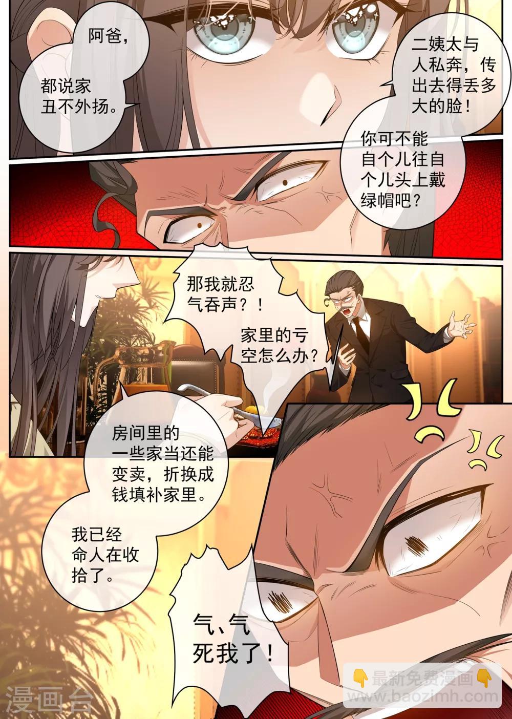 司少你老婆又跑了 - 第310話 毀了顧圭璋 - 2