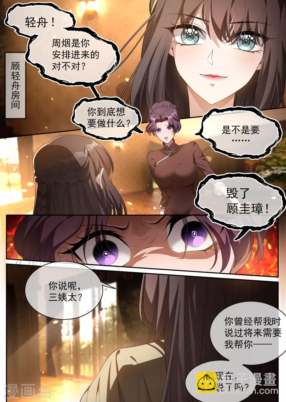 司少你老婆又跑了 - 第310話 毀了顧圭璋 - 1