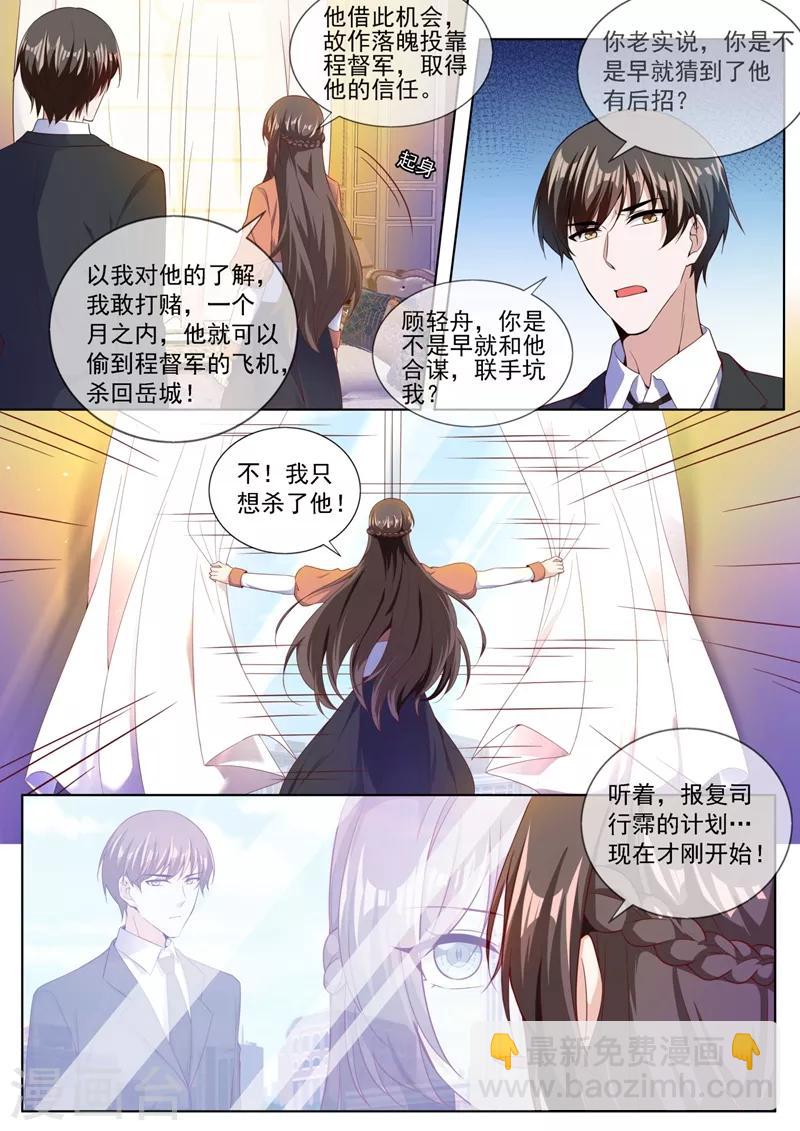 司少你老婆又跑了 - 第320話 我的報復纔剛剛開始 - 1