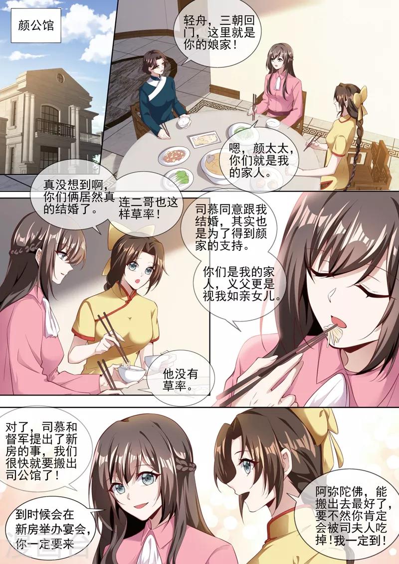 司少你老婆又跑了 - 第322话 假结婚的条件 - 1