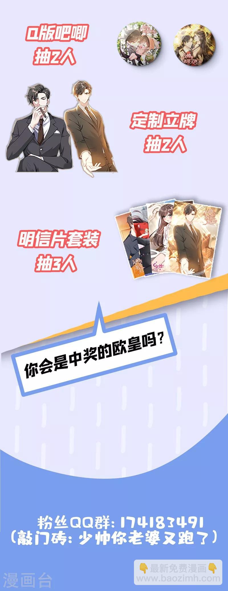 司少你老婆又跑了 - 第324话 你处理得不错 - 2