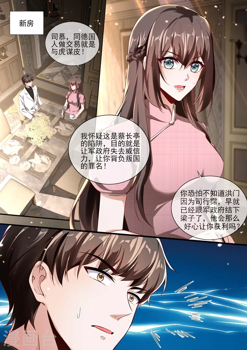 司少你老婆又跑了 - 第340話 顧輕舟，我們來日方長！ - 1