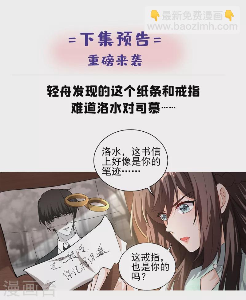 司少你老婆又跑了 - 第340話 顧輕舟，我們來日方長！ - 1