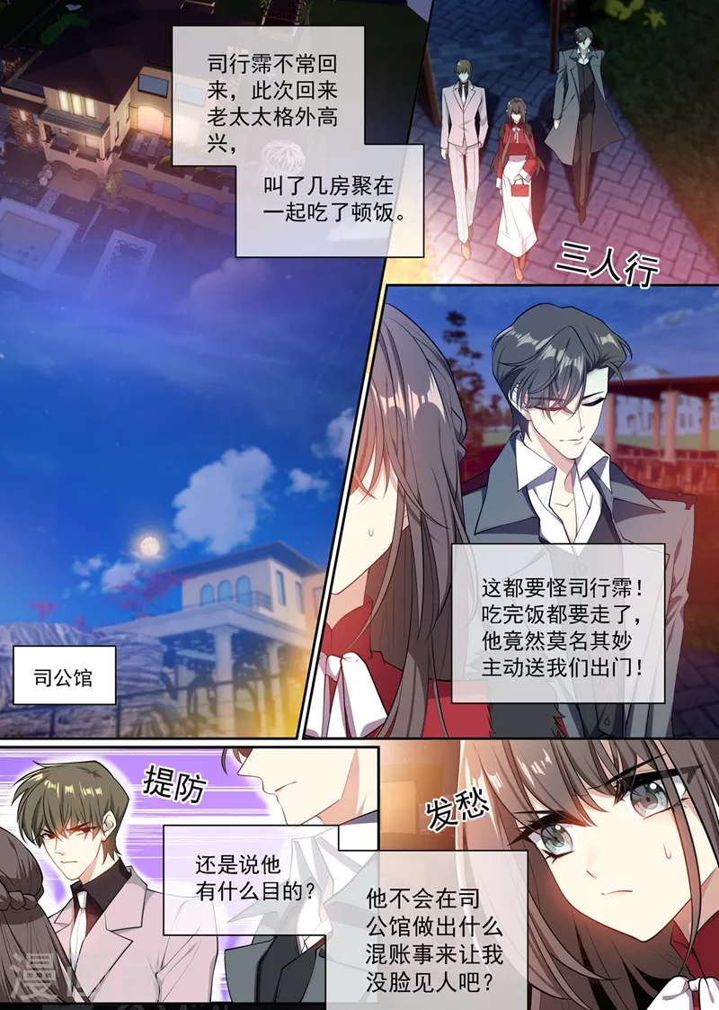 司少你老婆又跑了 - 第352話 他又要做什麼混賬事！ - 1