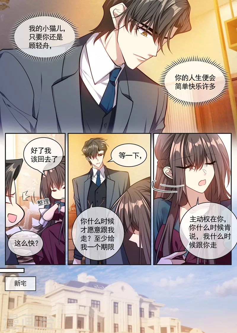 司少你老婆又跑了 - 第358話 孩子，你忍一忍…… - 1