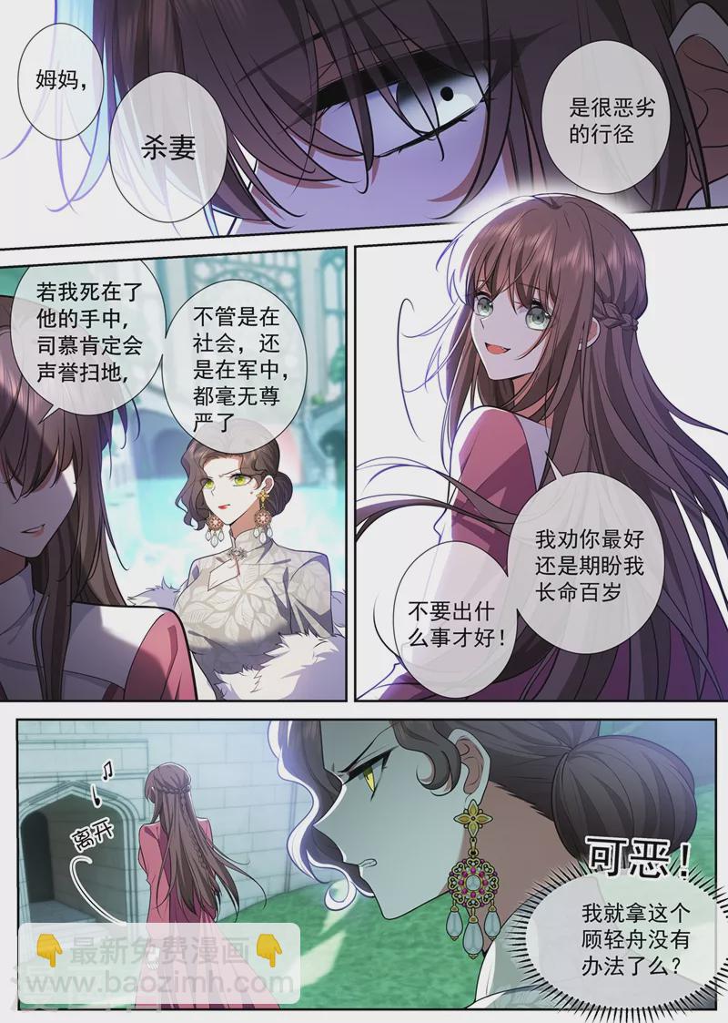 司少你老婆又跑了 - 第372話 只是妹妹……對吧 - 1