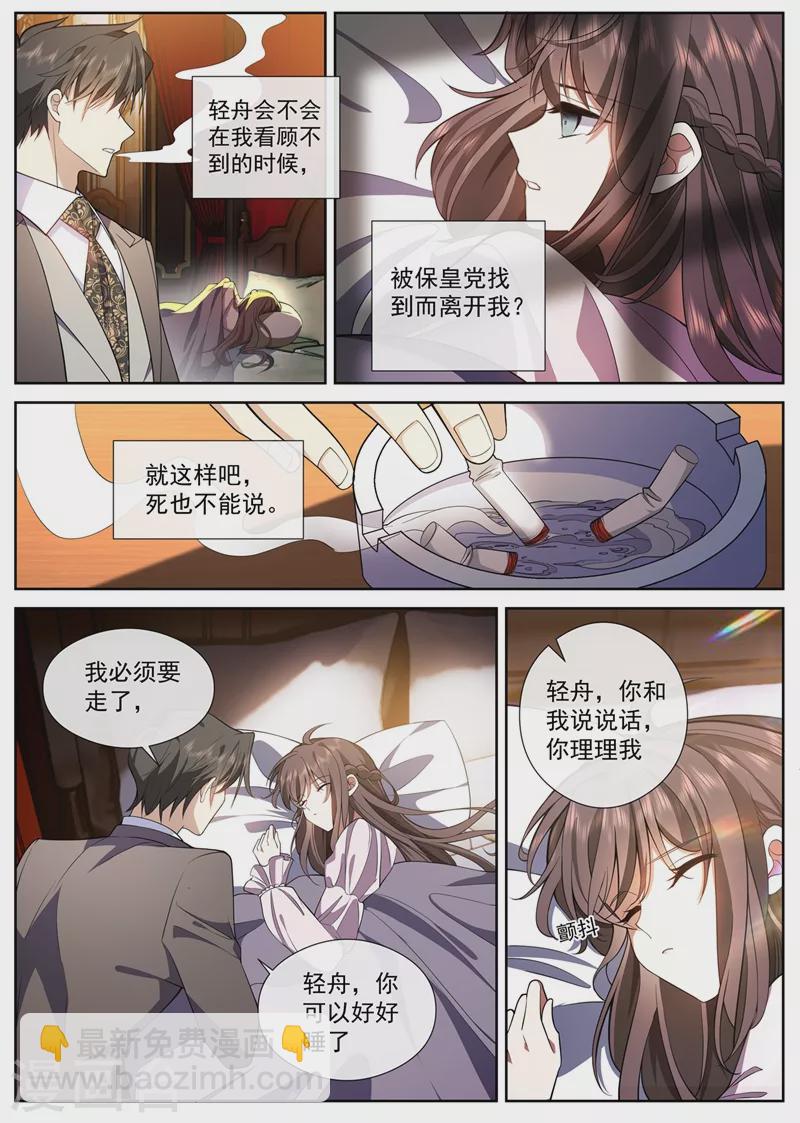 司少你老婆又跑了 - 第374話 我不會輕易原諒你的！ - 2