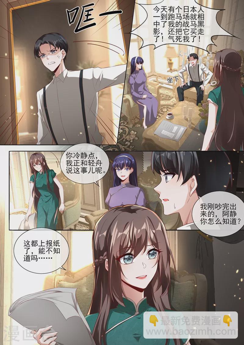 司少你老婆又跑了 - 第378話 輕舟，別查了 - 2