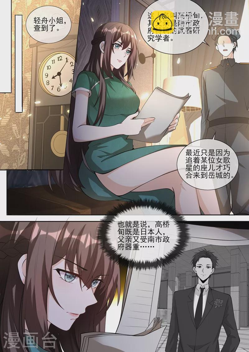 司少你老婆又跑了 - 第378話 輕舟，別查了 - 2