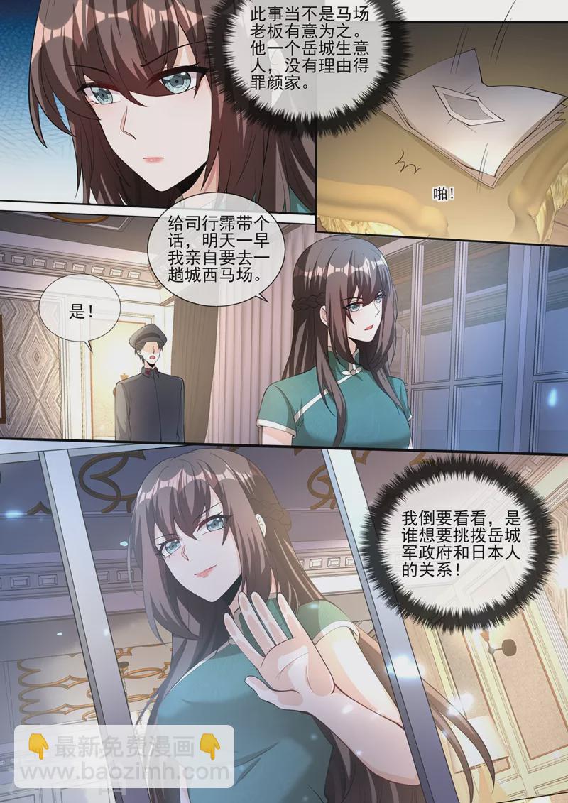 司少你老婆又跑了 - 第378話 輕舟，別查了 - 2