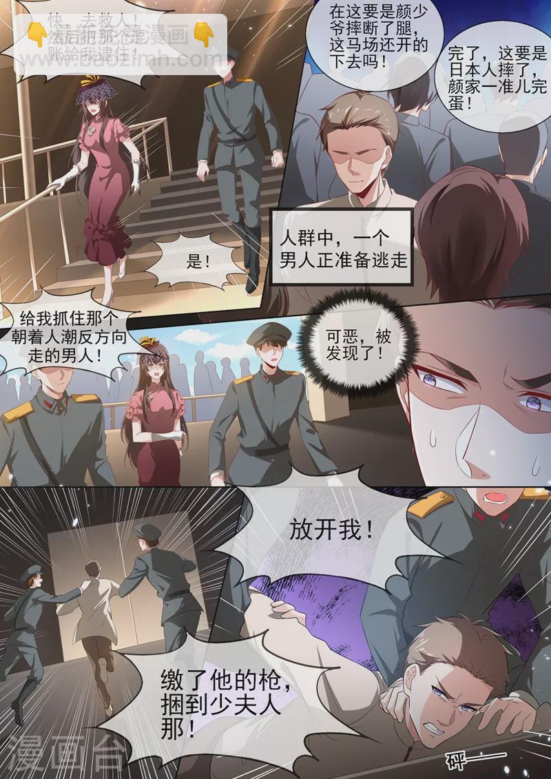 司少你老婆又跑了 - 第380话 谁在暗中放枪？ - 1