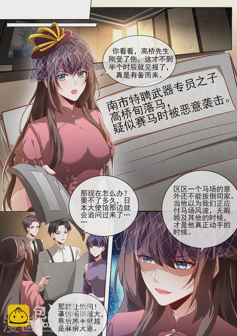 司少你老婆又跑了 - 第380話 誰在暗中放槍？ - 2