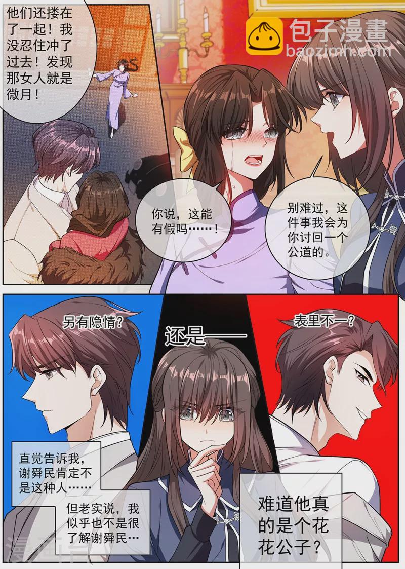 司少你老婆又跑了 - 第396話 他跟歌女勾搭上了！ - 2