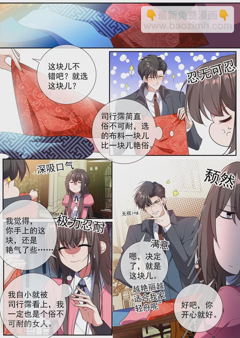 司少你老婆又跑了 - 第402话 说好的奖励呢~ - 2