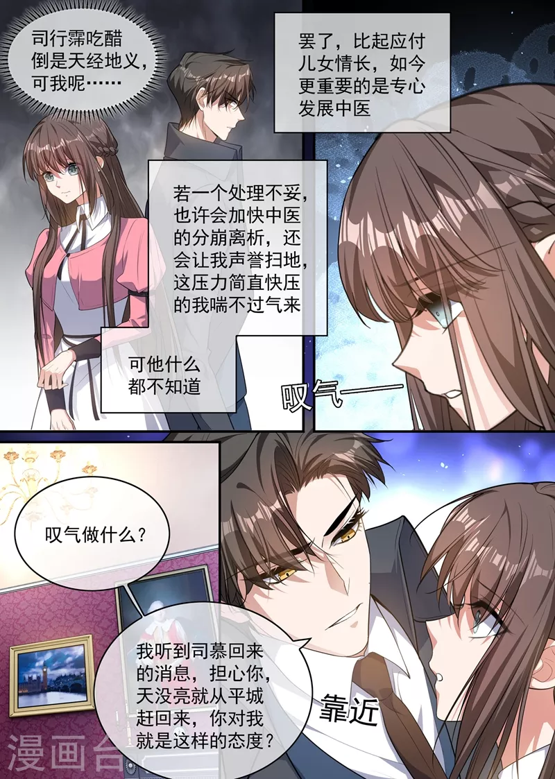 司少你老婆又跑了 - 第406話 給醫藥同行的挑戰書！ - 2