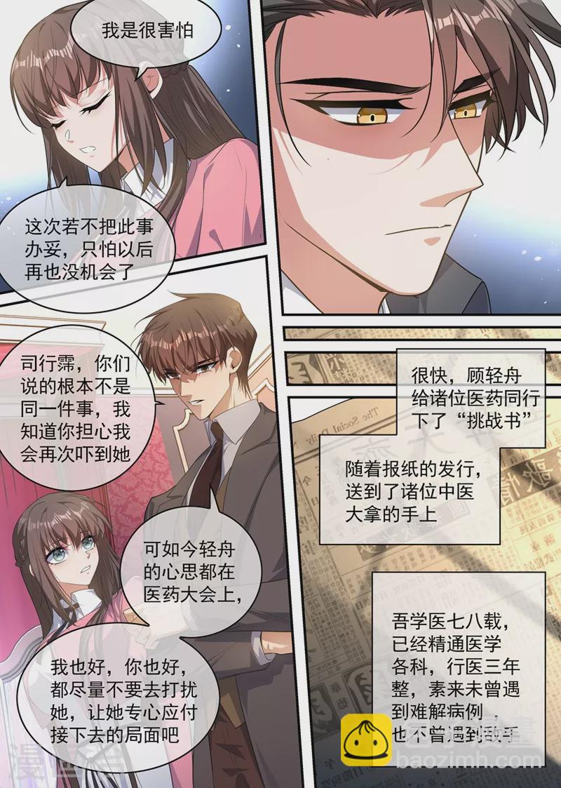 司少你老婆又跑了 - 第406話 給醫藥同行的挑戰書！ - 2