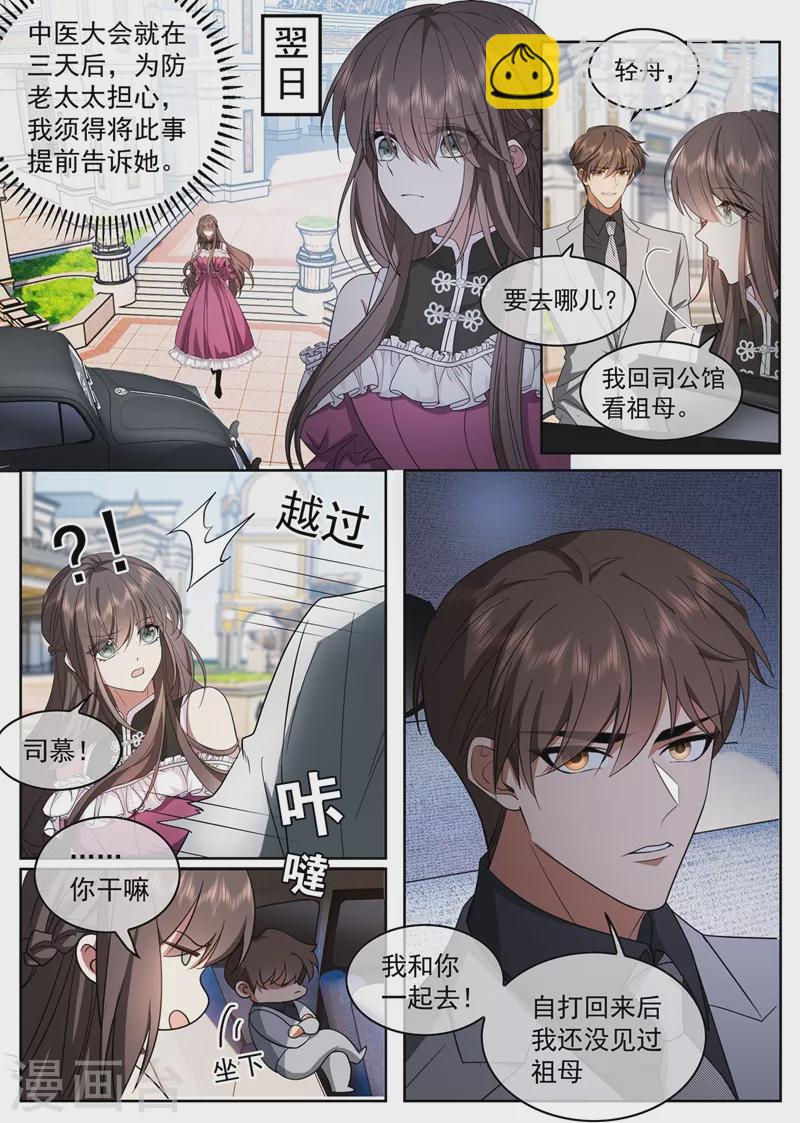 司少你老婆又跑了 - 第406話 給醫藥同行的挑戰書！ - 2