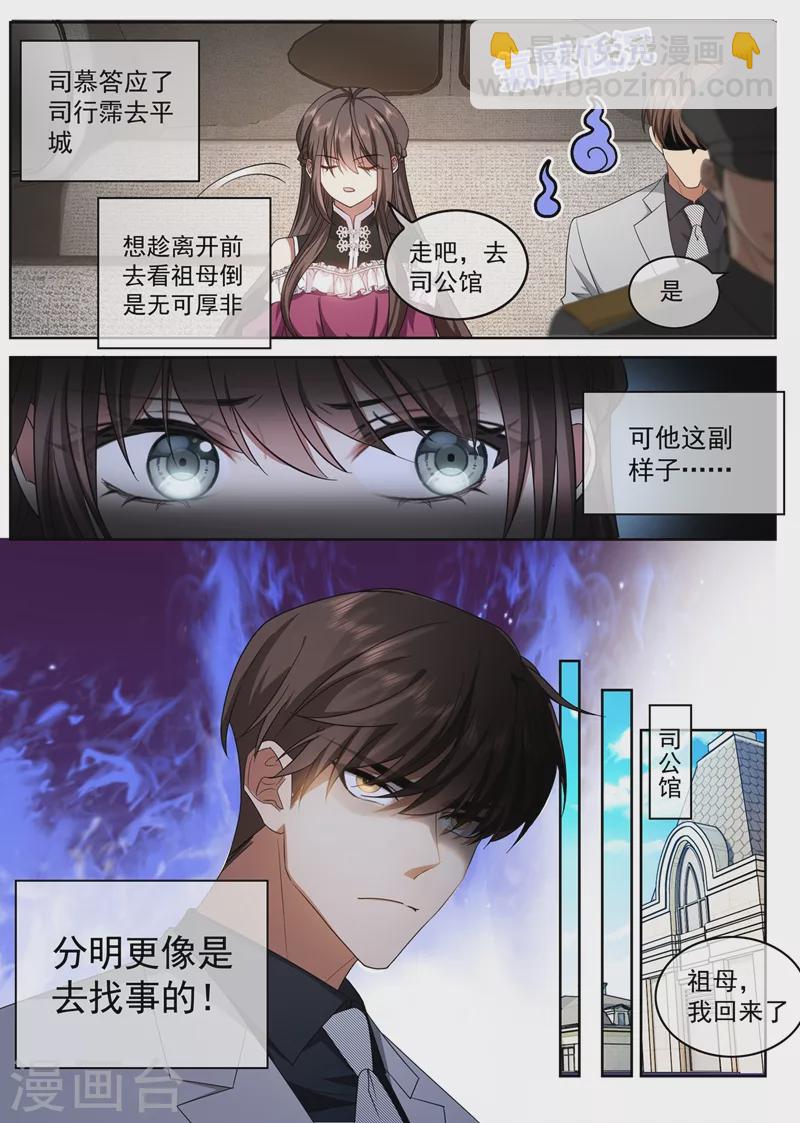 司少你老婆又跑了 - 第406話 給醫藥同行的挑戰書！ - 1