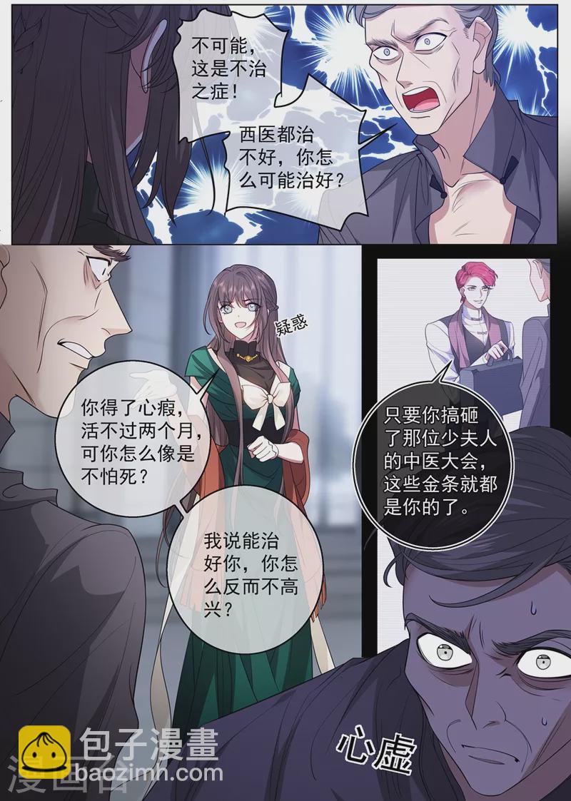 司少你老婆又跑了 - 第408話 心瘕？我能治！ - 2