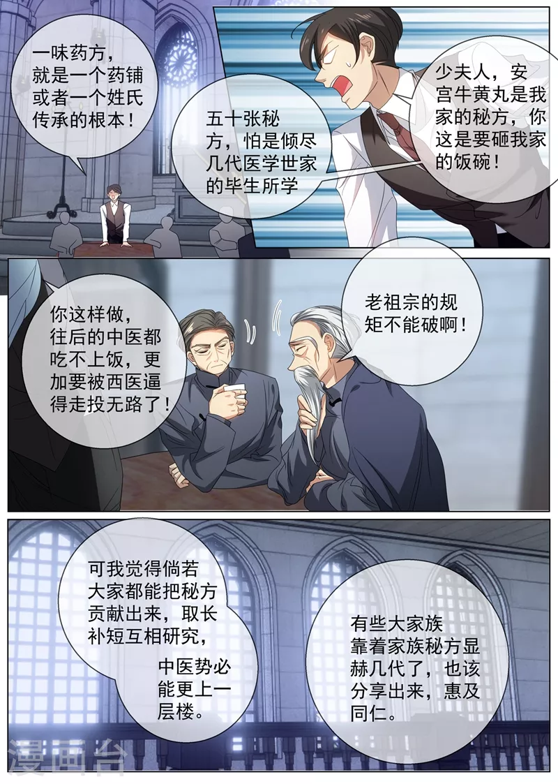 司少你老婆又跑了 - 第408話 心瘕？我能治！ - 2