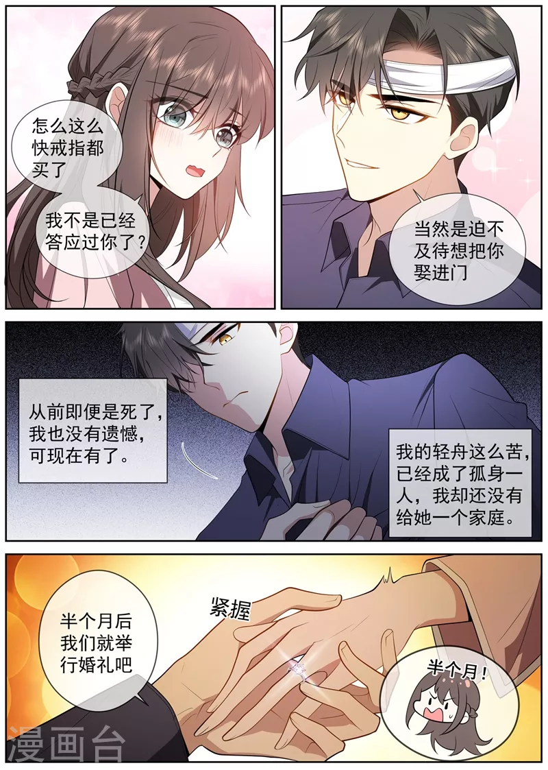 司少你老婆又跑了 - 第412话 你不记得我了？ - 2