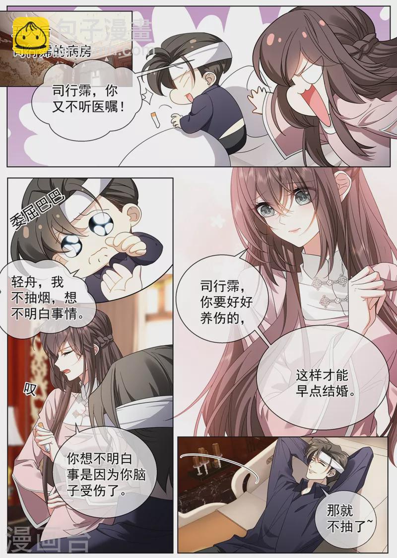 司少你老婆又跑了 - 第414話 祖母突然病倒了！ - 1