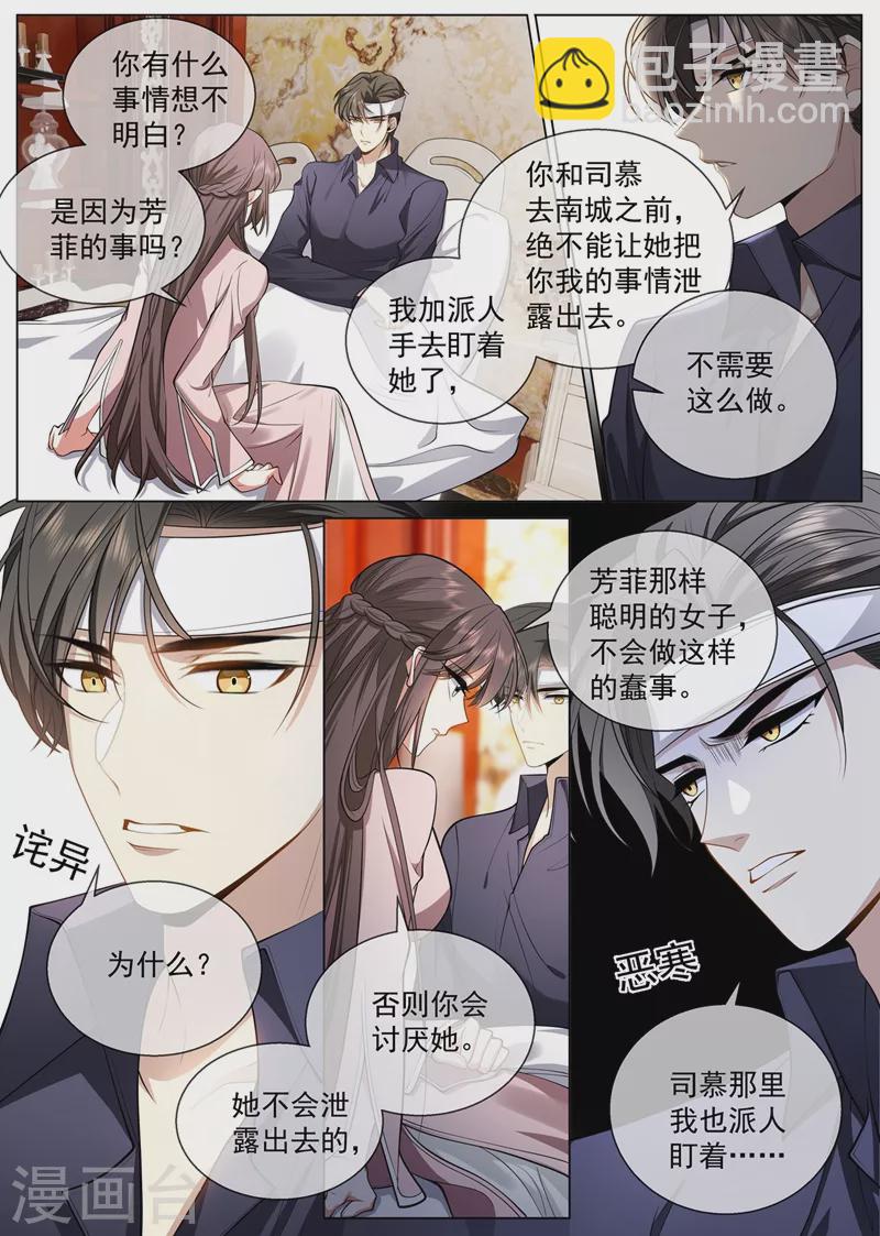 司少你老婆又跑了 - 第414話 祖母突然病倒了！ - 2