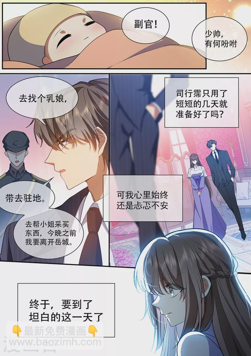 司少你老婆又跑了 - 第426話 終於到這一天了 - 1