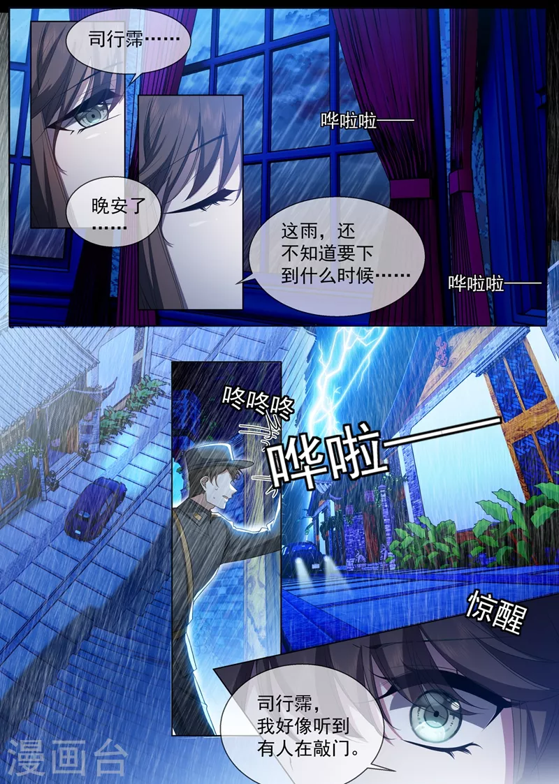 司少你老婆又跑了 - 第440話 司慕和芳菲自盡了？！ - 2