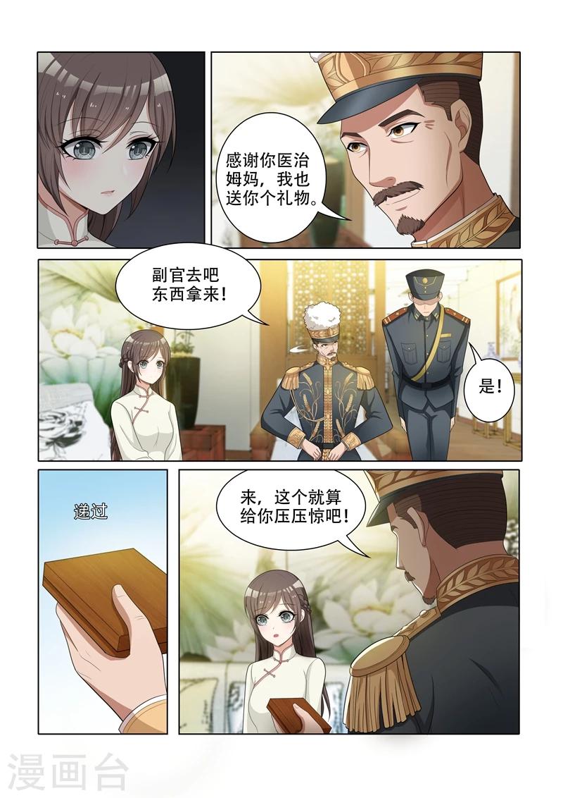 司少你老婆又跑了 - 第46話 苦頭沒白吃 - 1