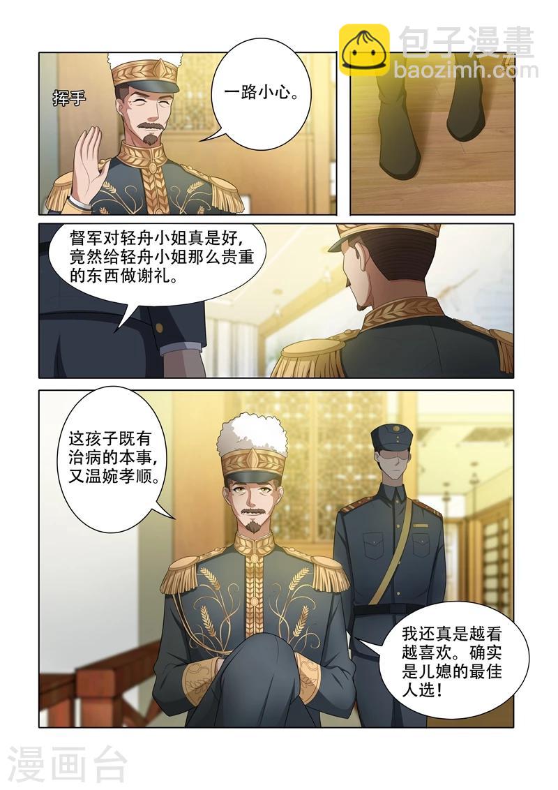 司少你老婆又跑了 - 第46话 苦头没白吃 - 1