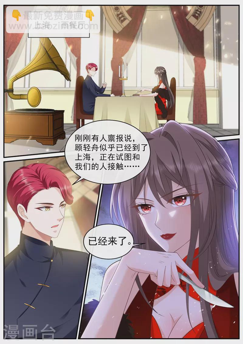 司少你老婆又跑了 - 第450話 你居然敢打我？！ - 2