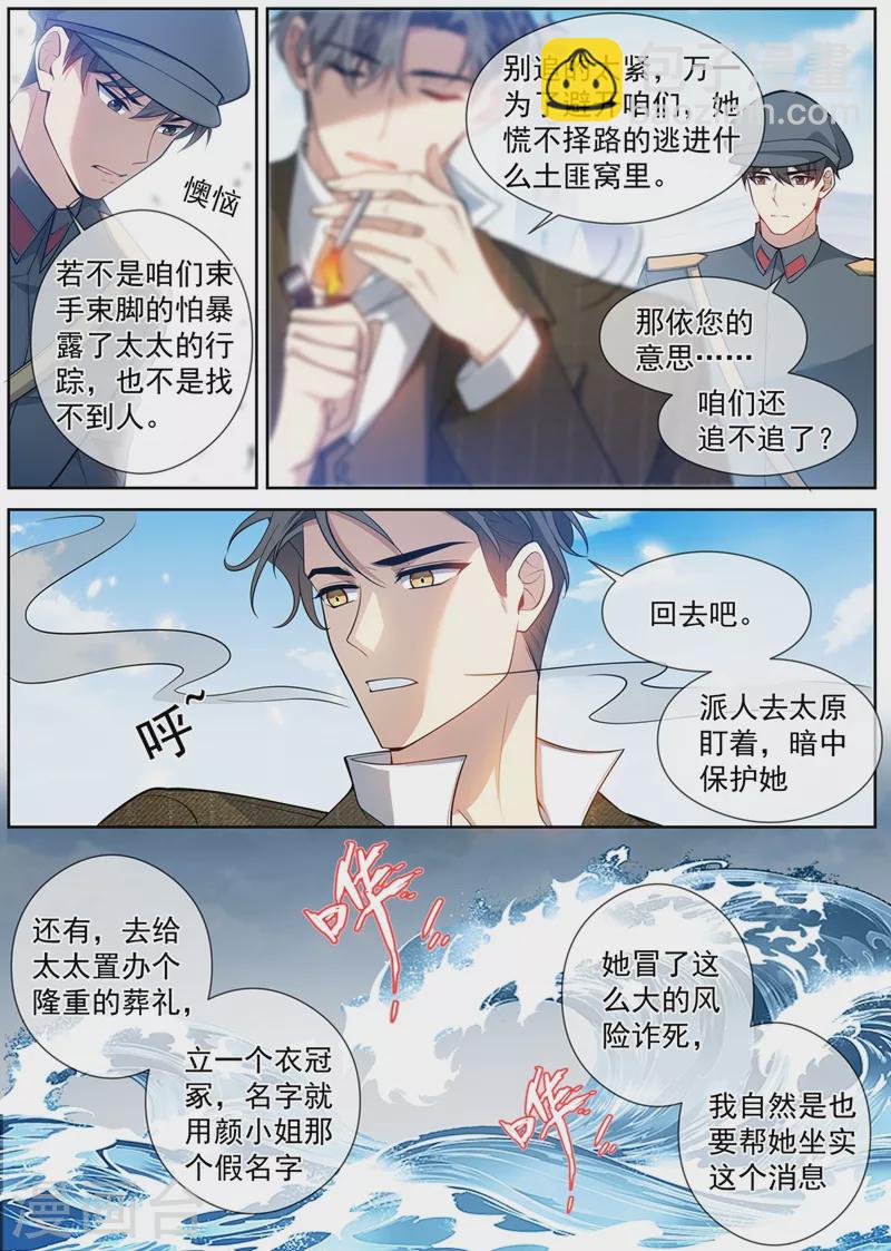 司少你老婆又跑了 - 第454話 辦個葬禮吧 - 2