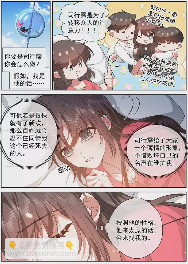 司少你老婆又跑了 - 第460話 司行霈要來了？ - 2