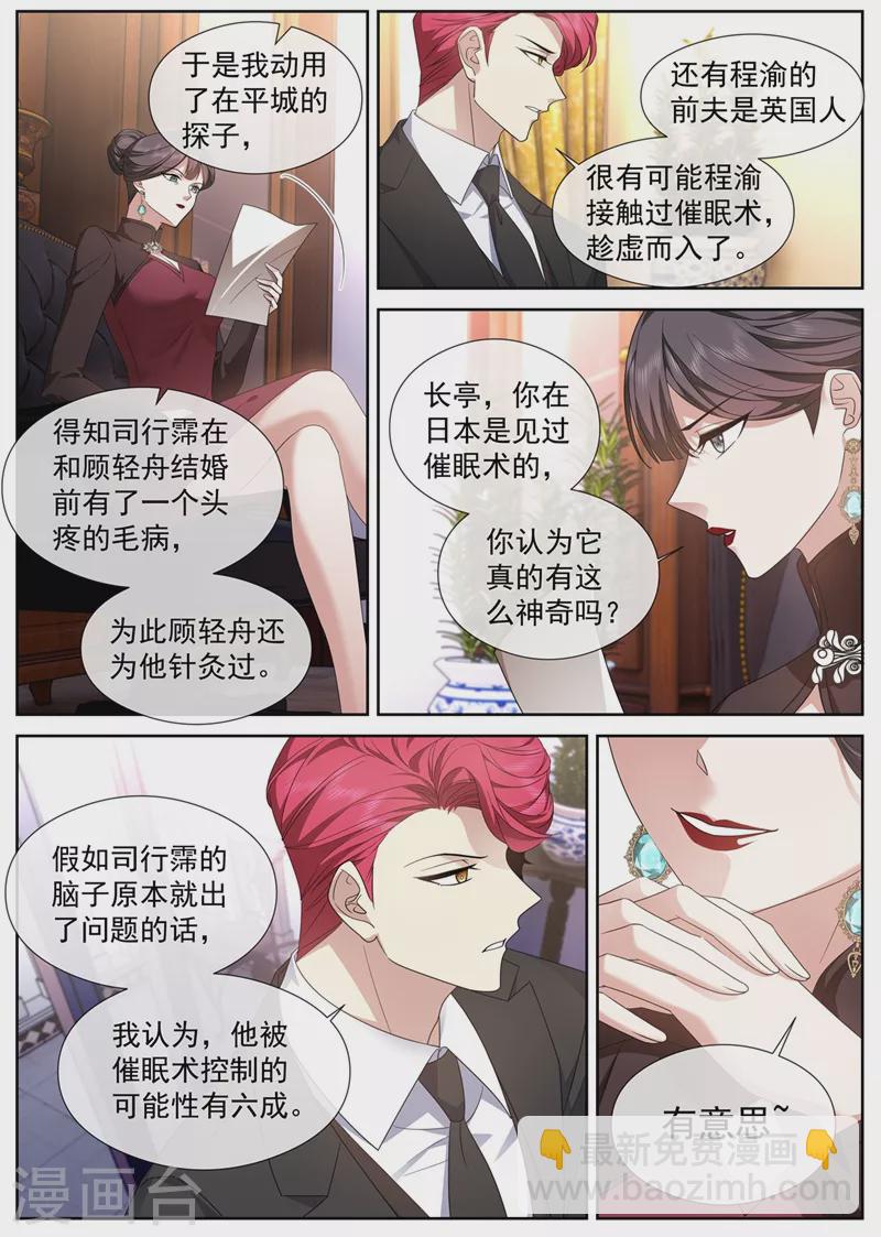 司少你老婆又跑了 - 第464話 我要做一場戲！ - 2